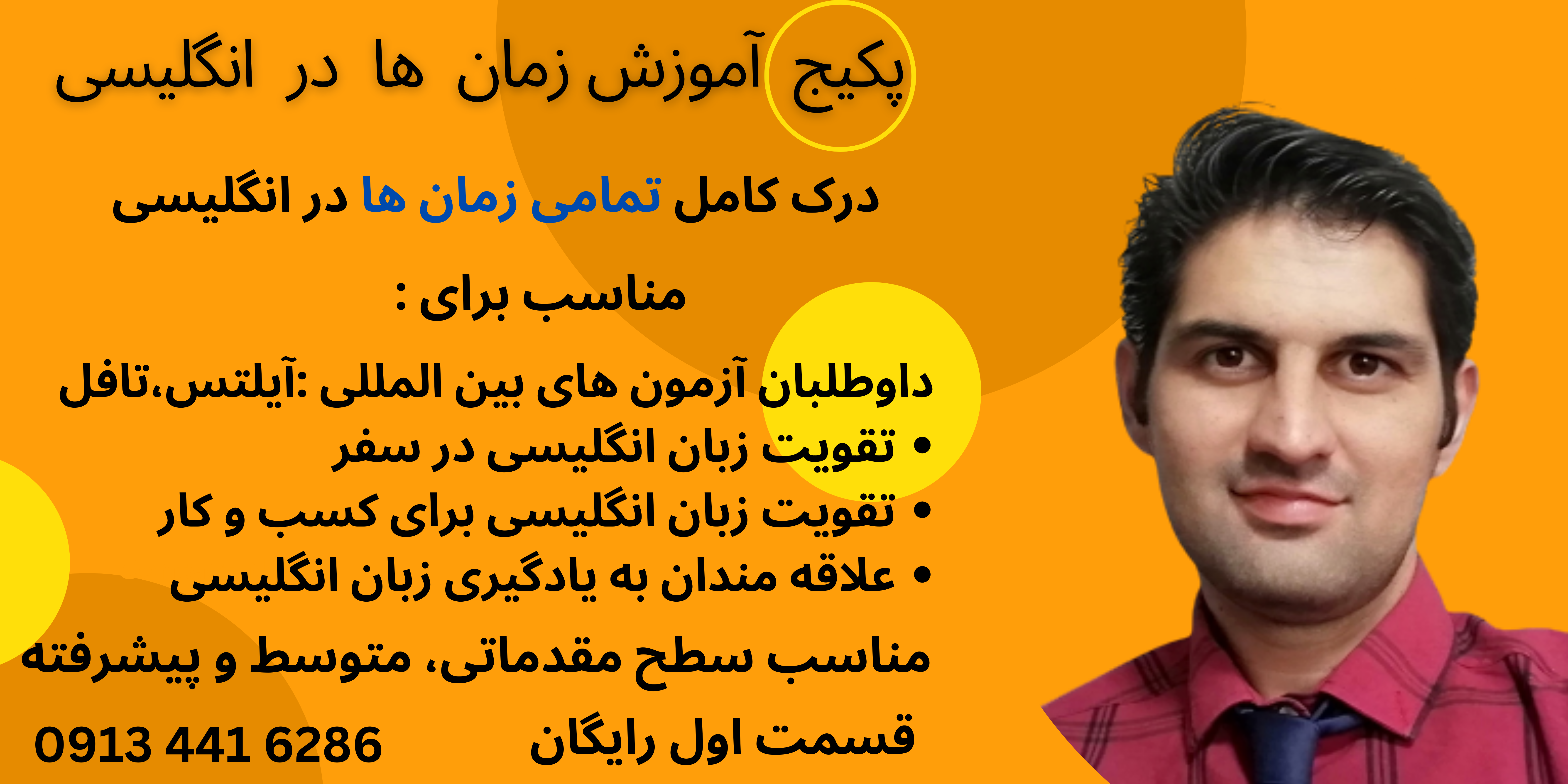 اسماعیل رضاپور مدرس زبان انگلیسی